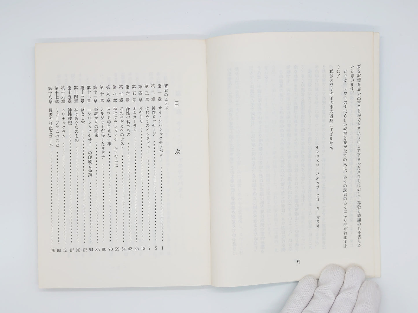 225 夢のサイ体験/N.B.S. ラーマ ラオ/日本サイババ研究会