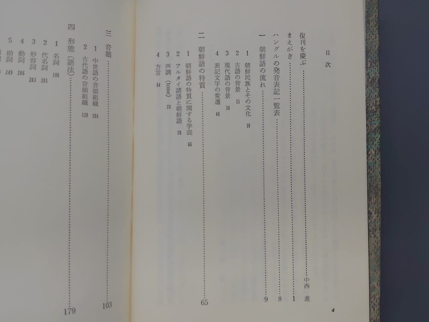 209 古代朝鮮語と日本語