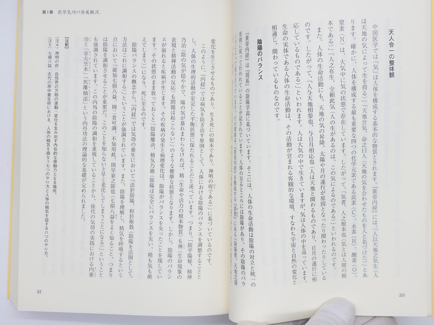 215 新医学気功 / 楊峰 著・佐藤薫・劉君 訳/ 太玄社