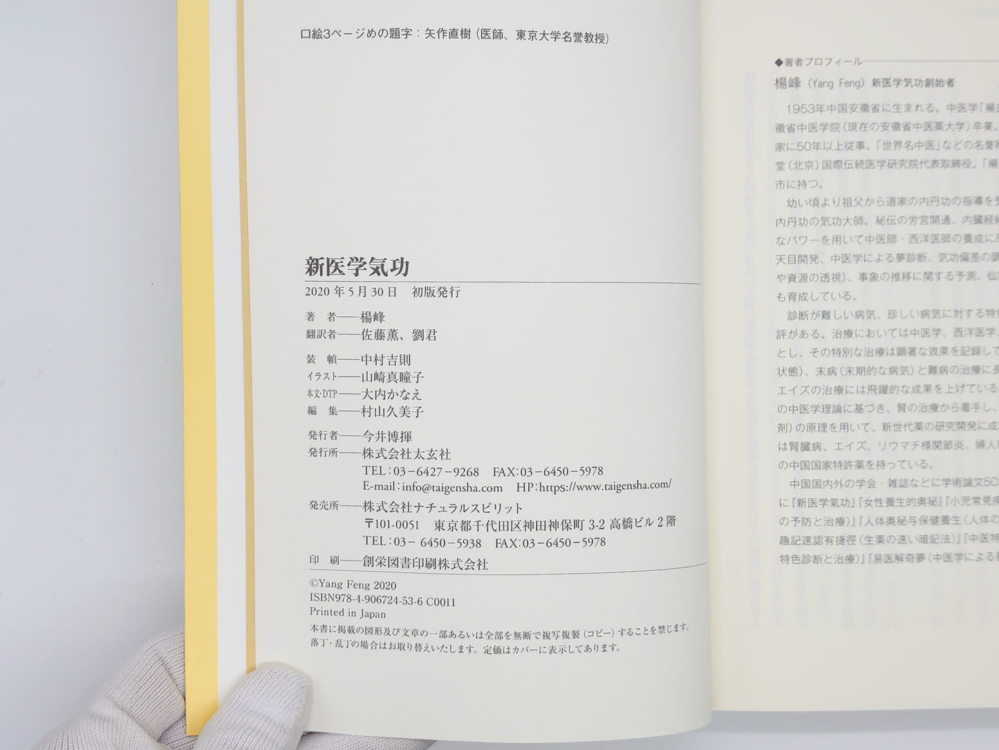 215 新医学気功 / 楊峰 著・佐藤薫・劉君 訳/ 太玄社