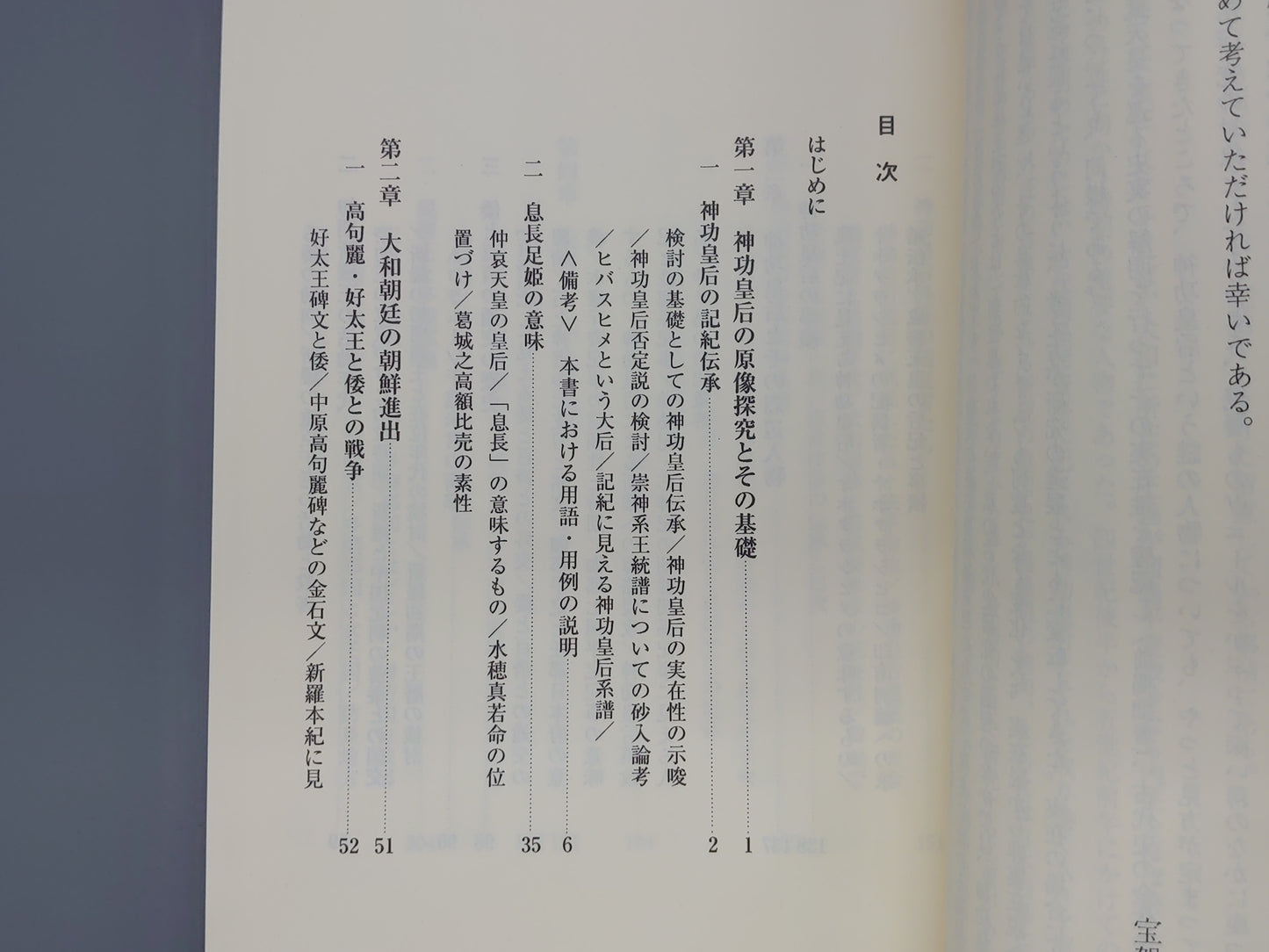 209 神功皇后と天日矛の伝承