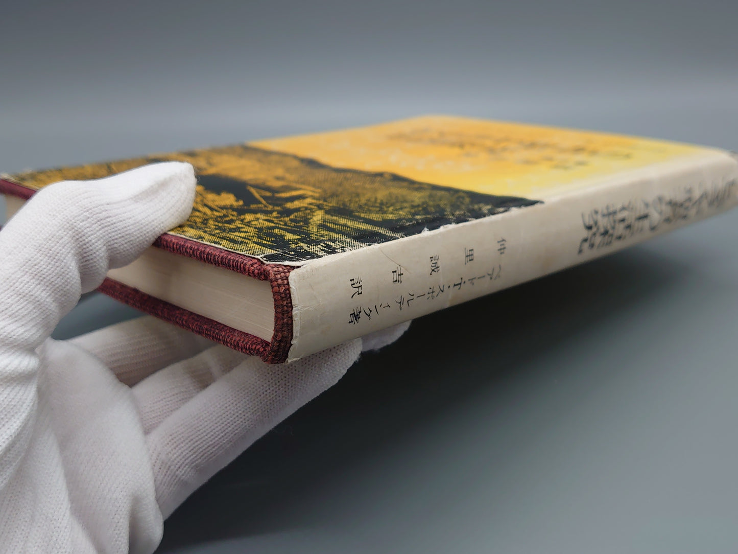 214 ヒマラヤ聖者の生活探究 第2巻 神性開顕/ベアード・T・スポールディング/霞ヶ関書房