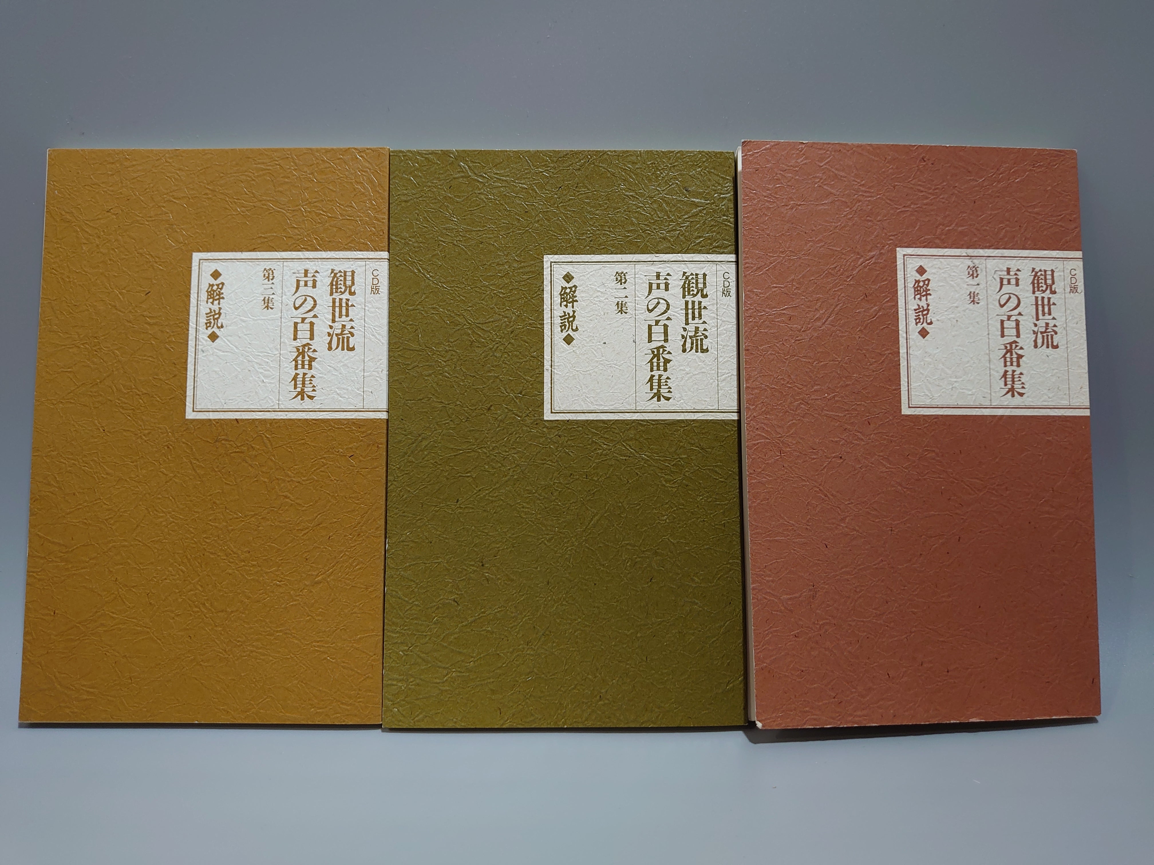 401 CD版 観世流声の百番集 第1集~第3集セット – 日本東洋文化書店