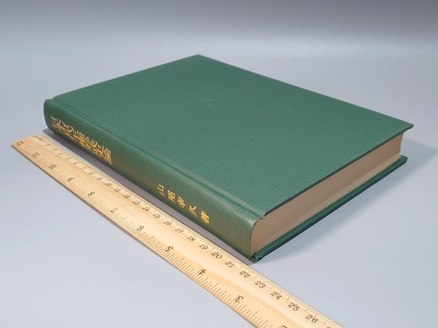 209 日本古代王権形成史論