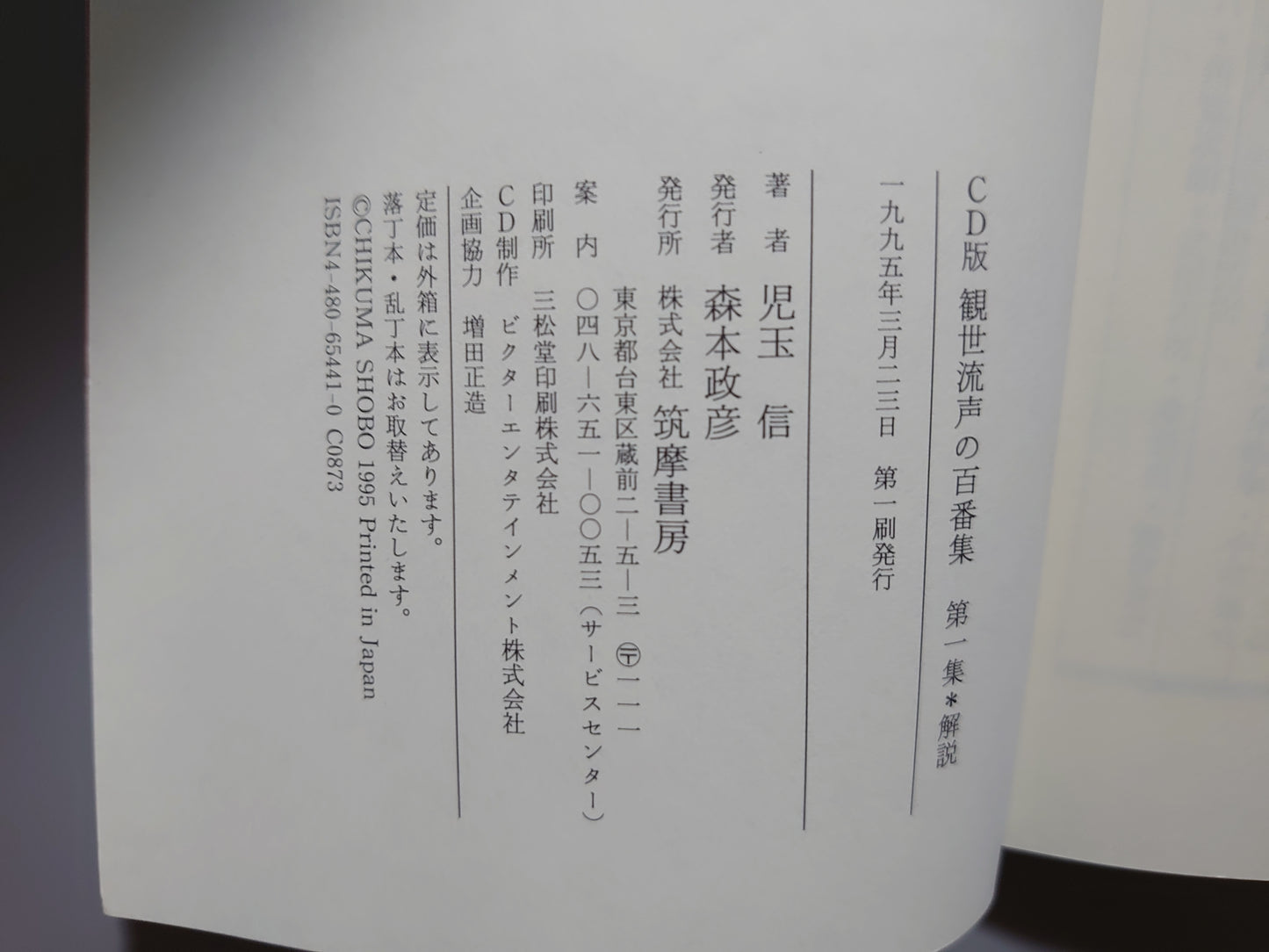 401 CD版 観世流声の百番集 第1集~第3集セット