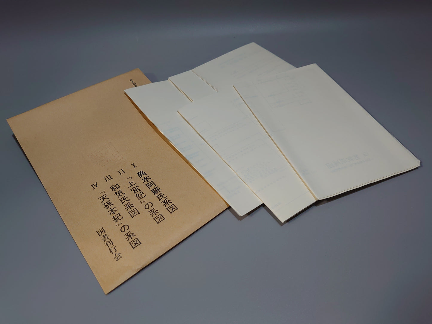 401 田中卓著作集 全11巻全12冊揃