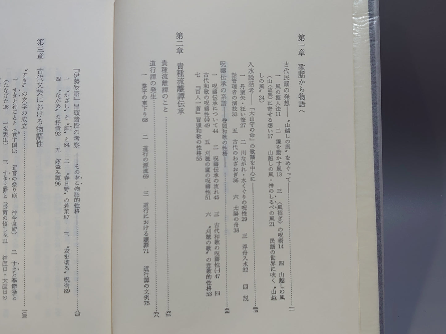 225 物語文学伝承論 : 物語性・民譚・芸能