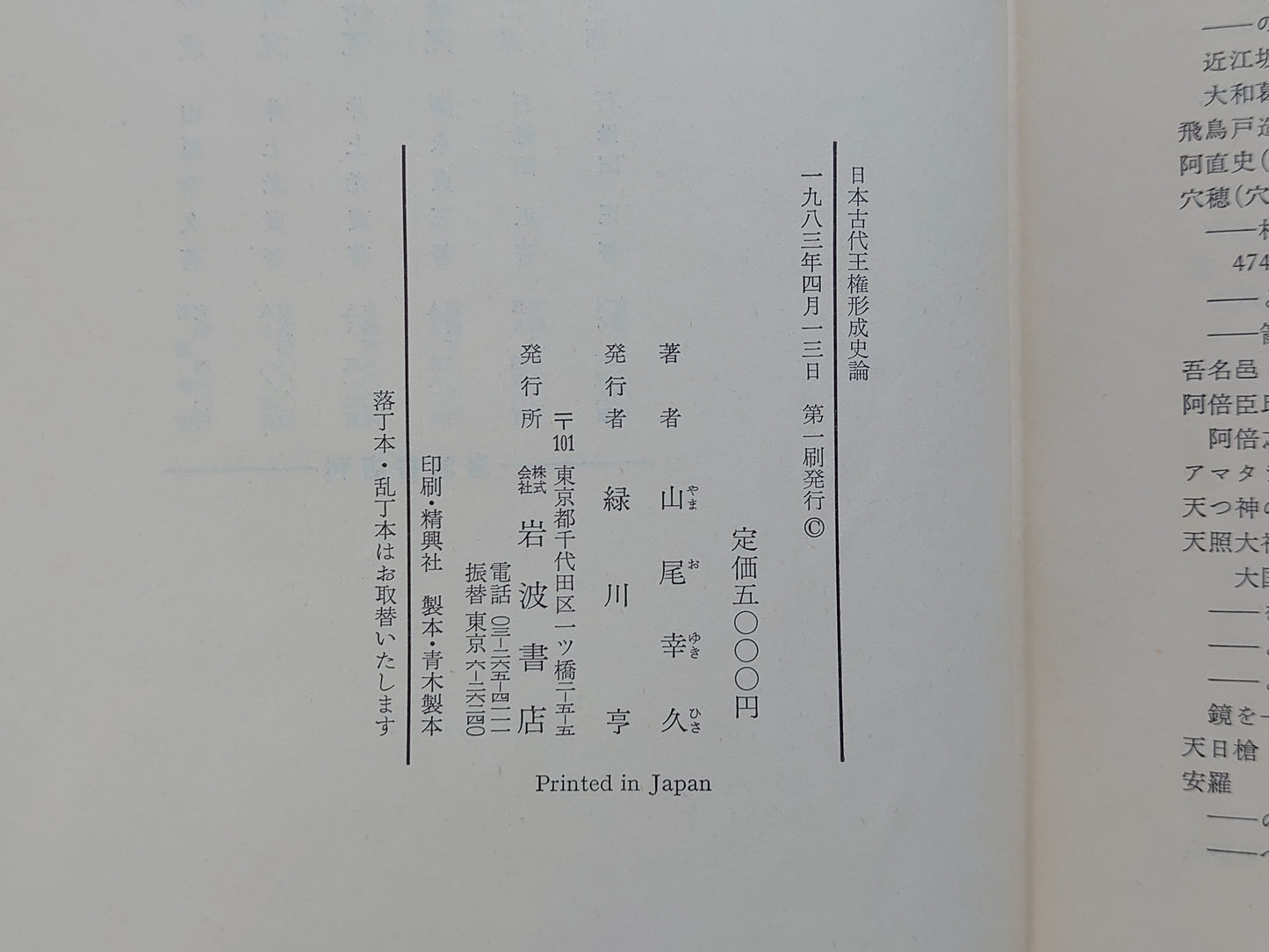 209 日本古代王権形成史論