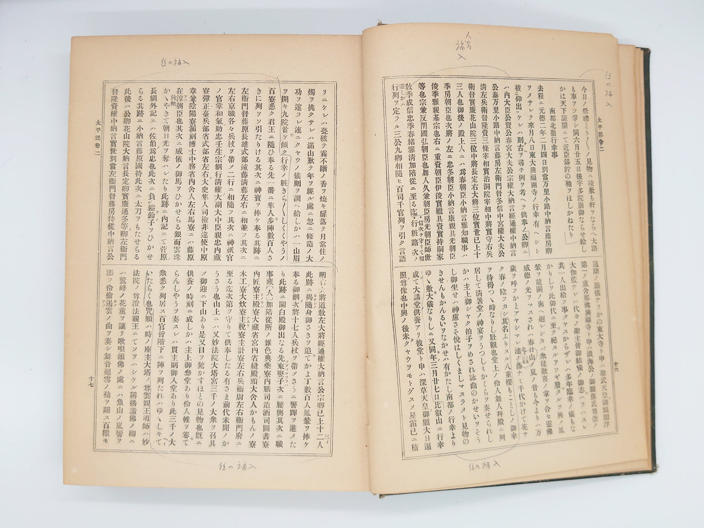 225 太平記 神田本 全/ 市島謙吉/国書刊行会