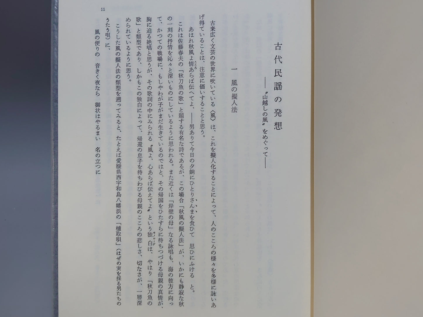 225 物語文学伝承論 : 物語性・民譚・芸能
