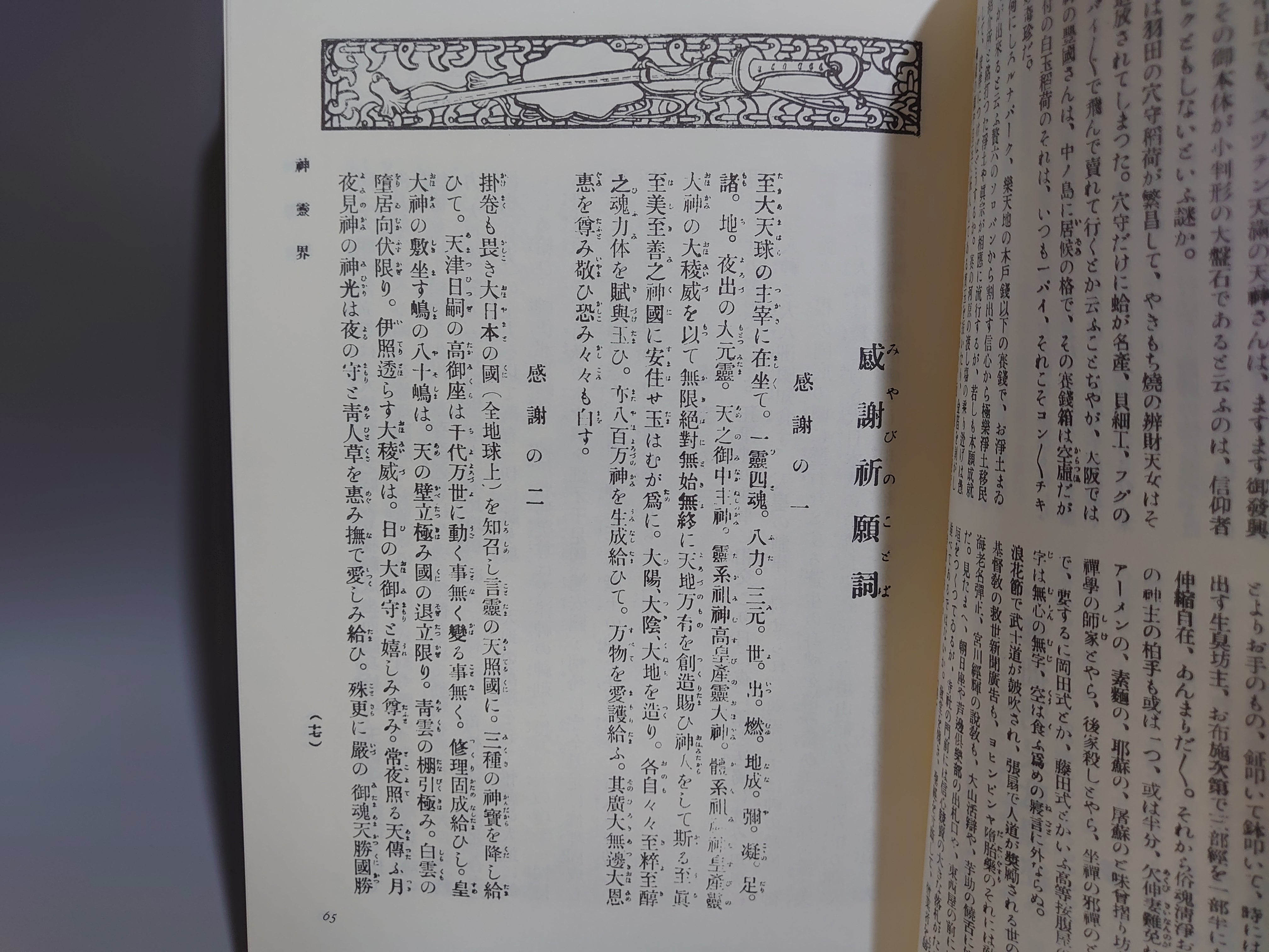 神霊界 全9巻揃(平成5年) – 日本東洋文化書店 JAPAN & ASIA CULTURE