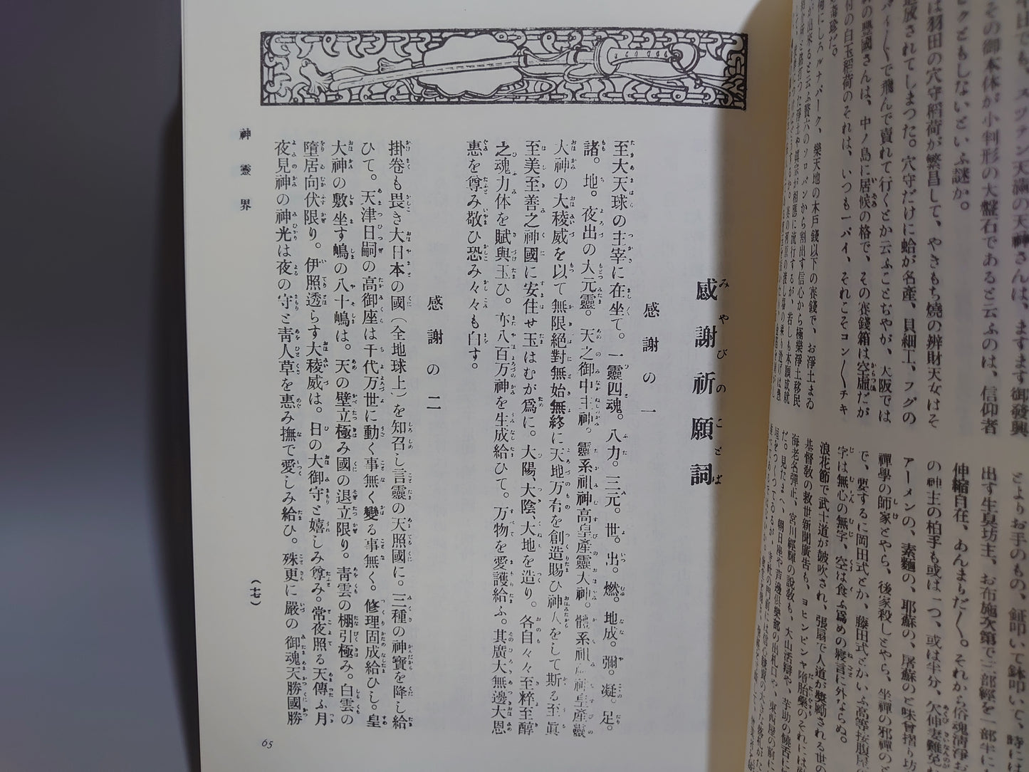 401① 神霊界 全9巻揃(平成5年)