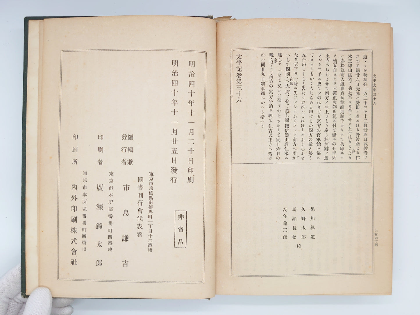225 太平記 神田本 全/ 市島謙吉/国書刊行会