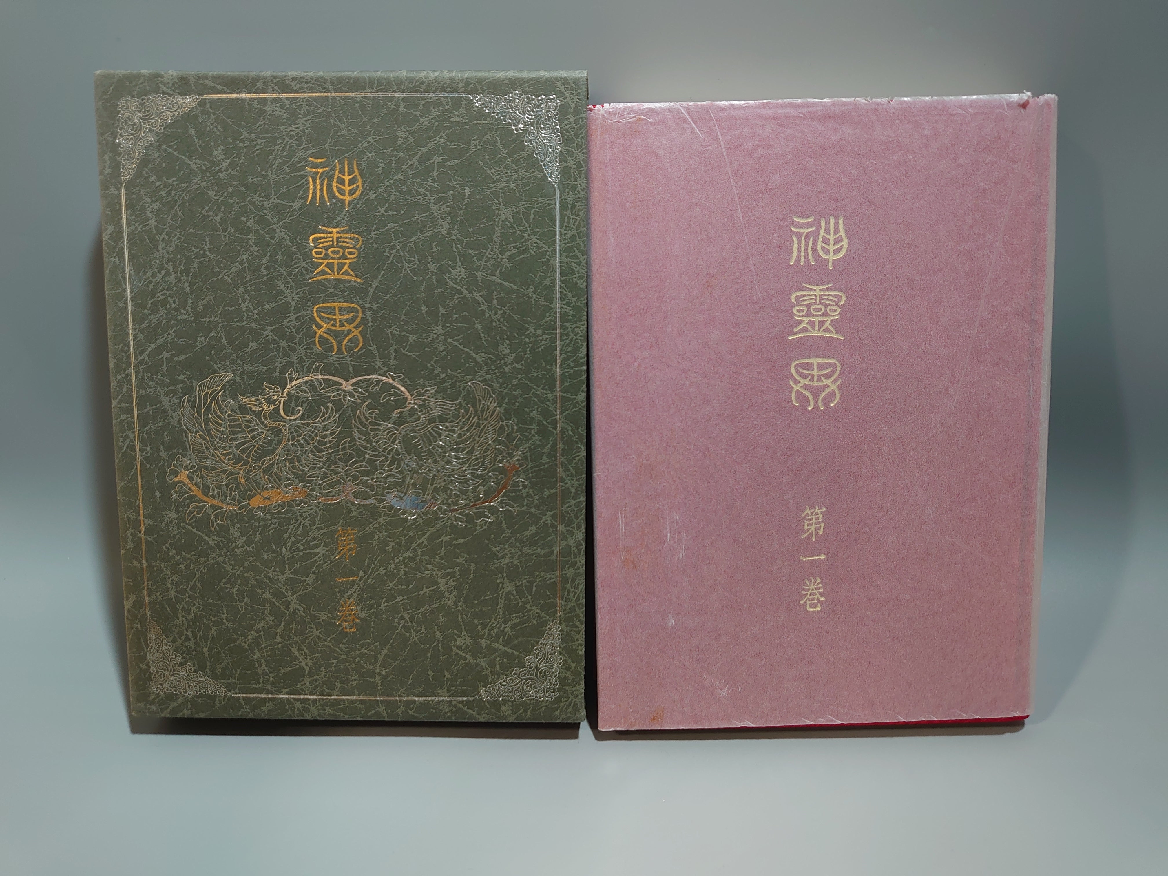 神霊界 全9巻セット 神霊界 全9巻セット 神霊界 全9巻セット 神霊界 全
