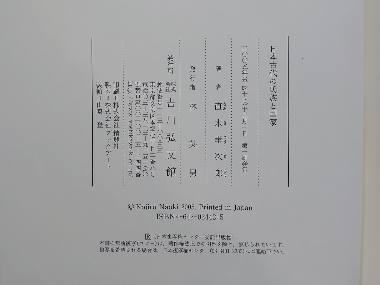 209 日本古代の氏族と国家