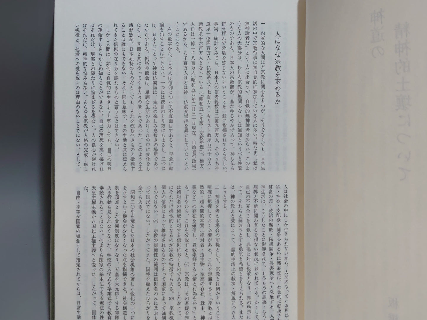 214 神道理論大系