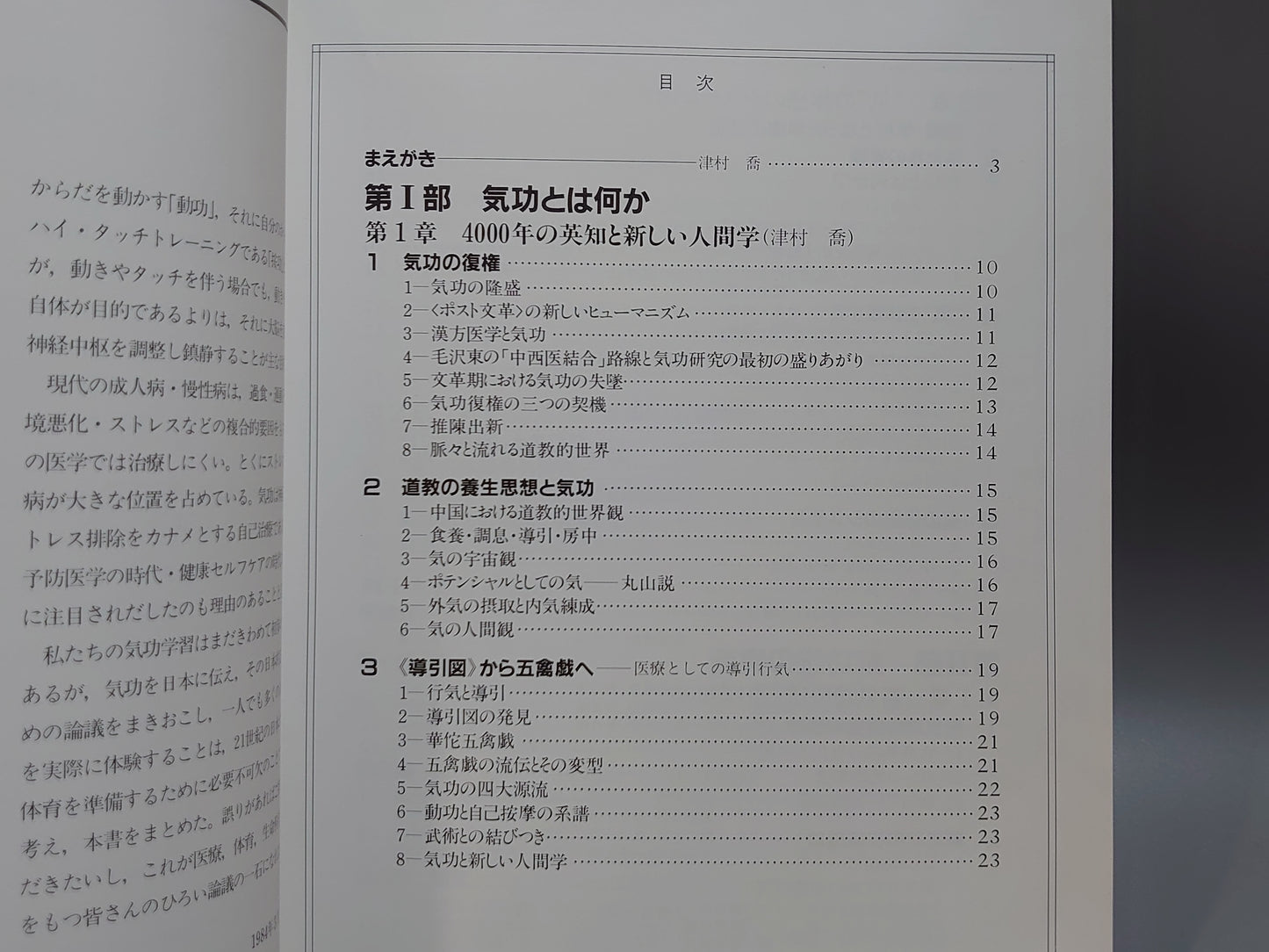 203 図説 気功法 決定版