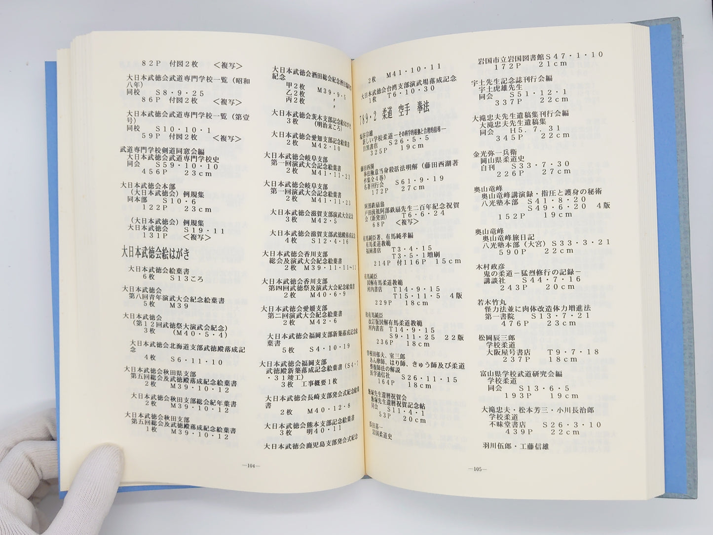 201 民和文庫蔵書目録 体育・武道編/中村民雄編/民和文庫