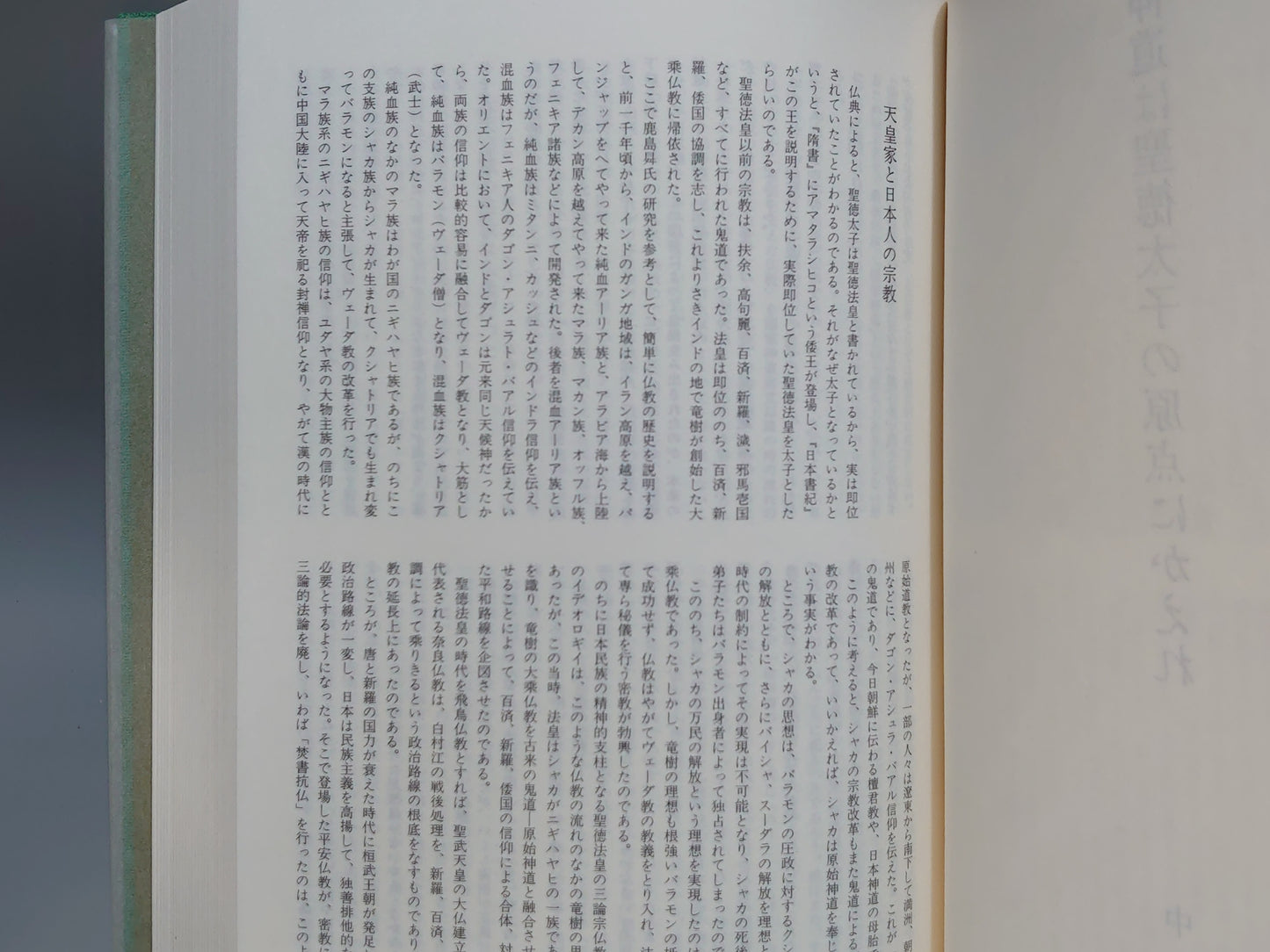 214 神道理論大系