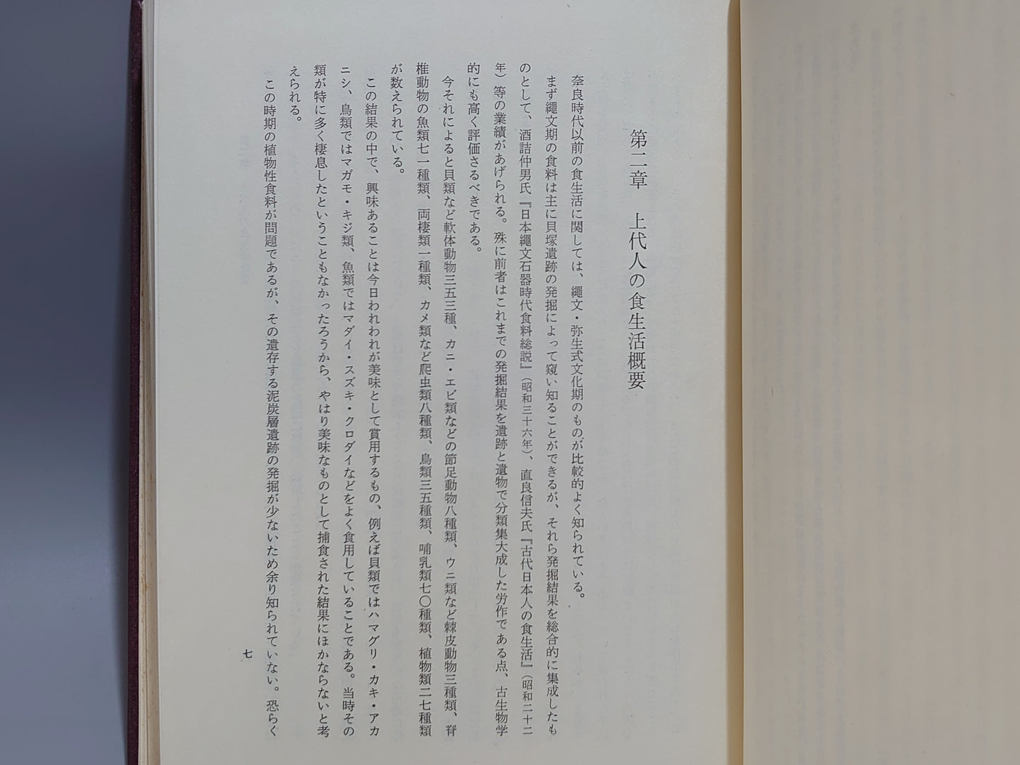 209 奈良朝食生活の研究