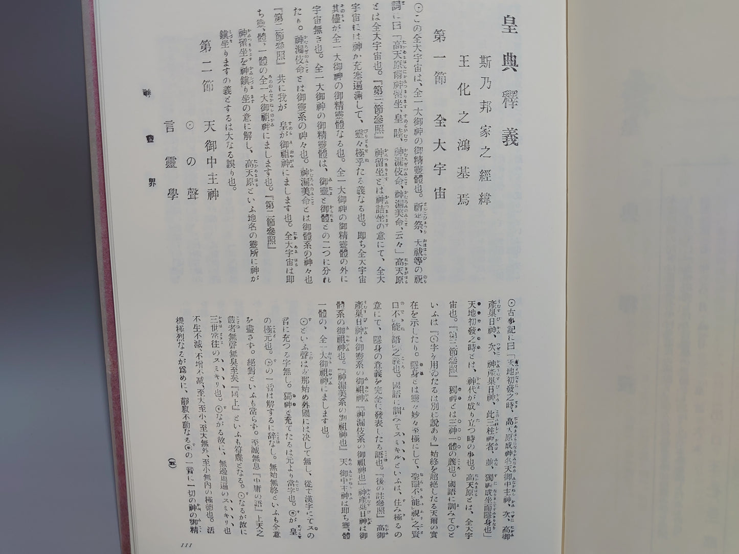 401① 神霊界 全9巻揃(平成5年)