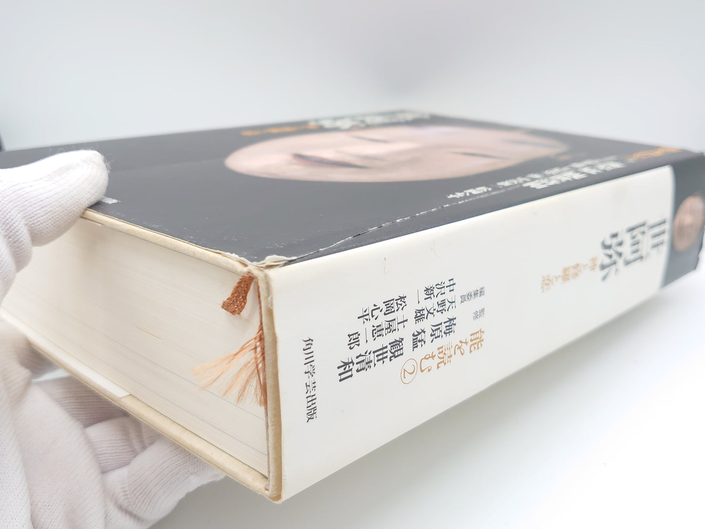 225 世阿弥 神と修羅と恋 能を読む②/梅原猛・観世清和監修/角川学芸出版