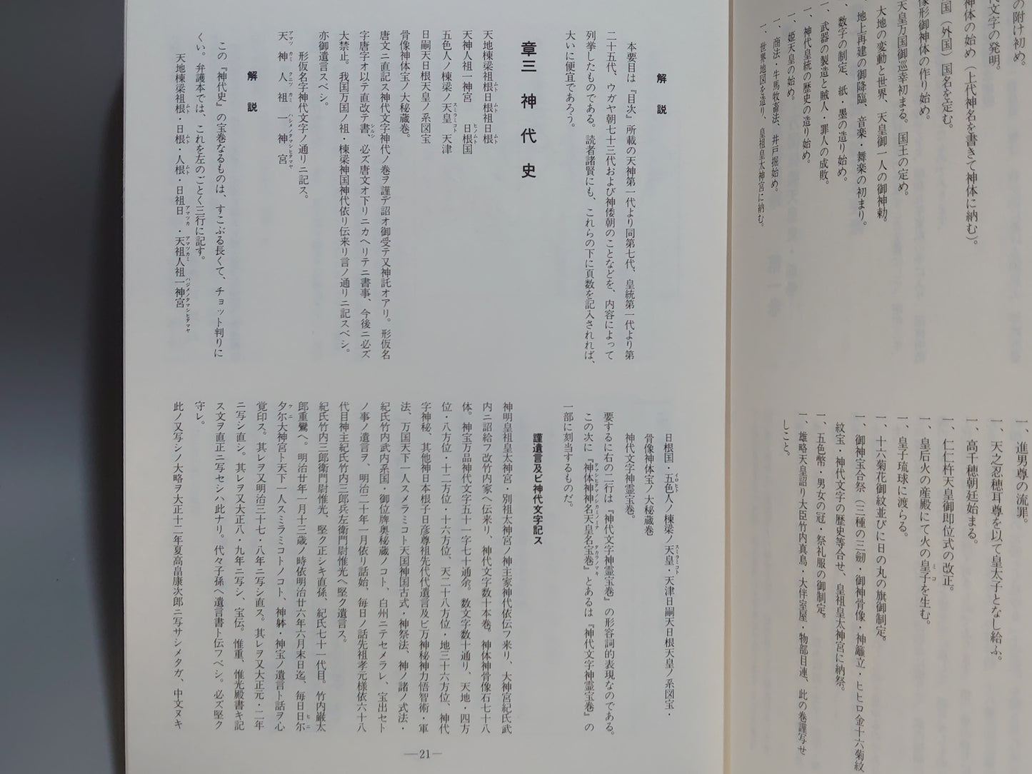 225 竹内文書 但馬故事記