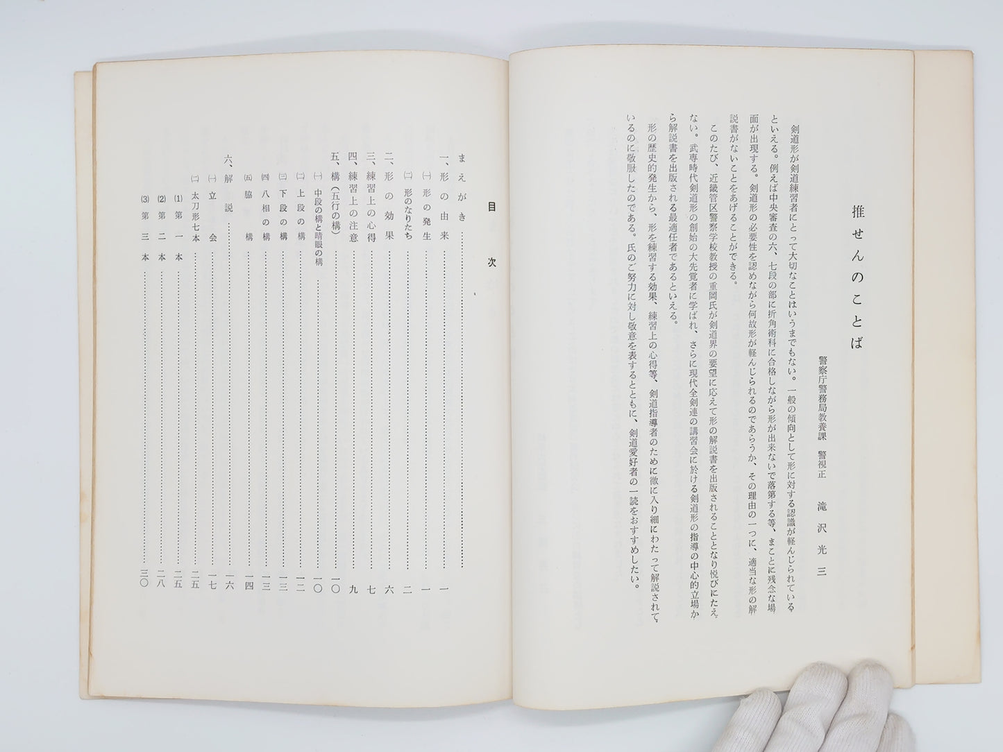 201 日本剣道形解説/重岡昇