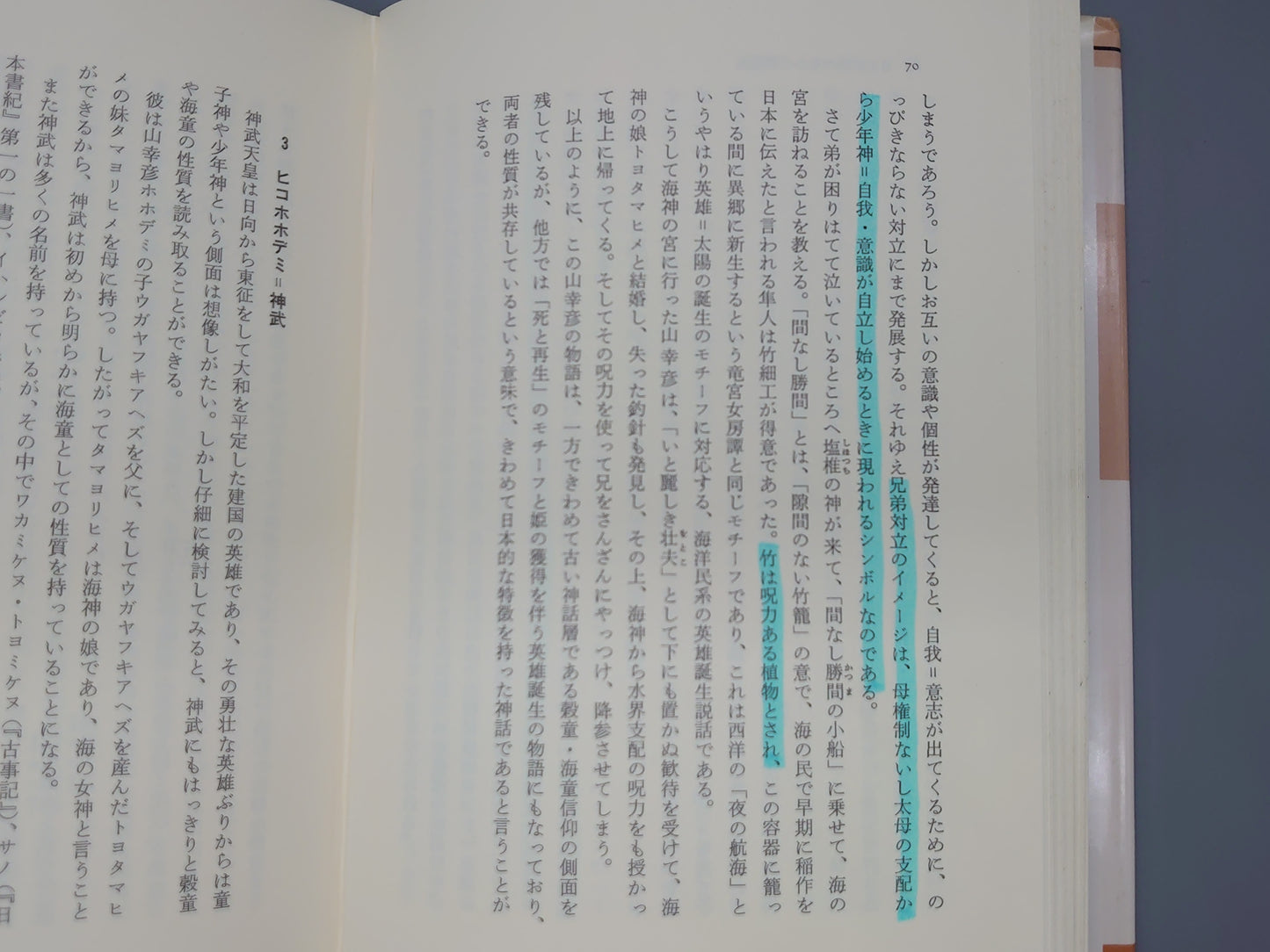 213 ユング心理学と日本神話 日本人の心の原型