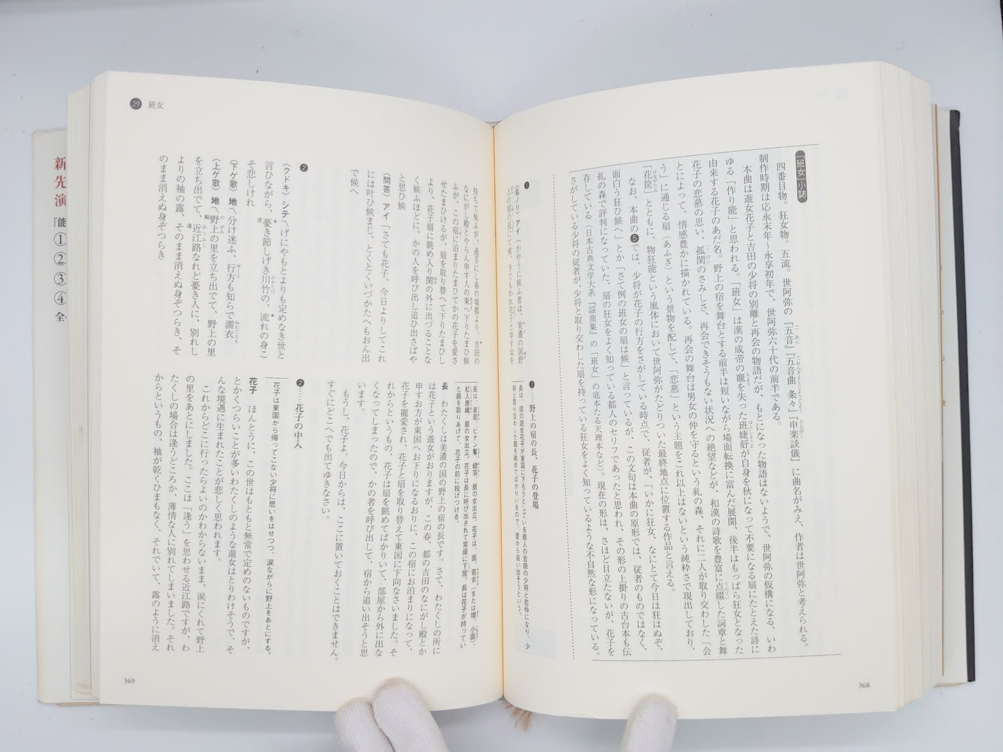 225 世阿弥 神と修羅と恋 能を読む②/梅原猛・観世清和監修/角川学芸出版