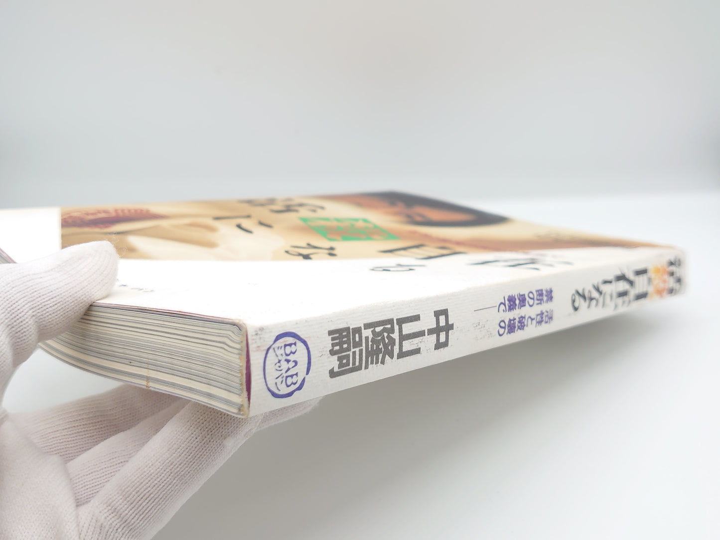 201 活殺自在になる 活性と破壊の禁断の奥義で/中山隆嗣/BABジャパン