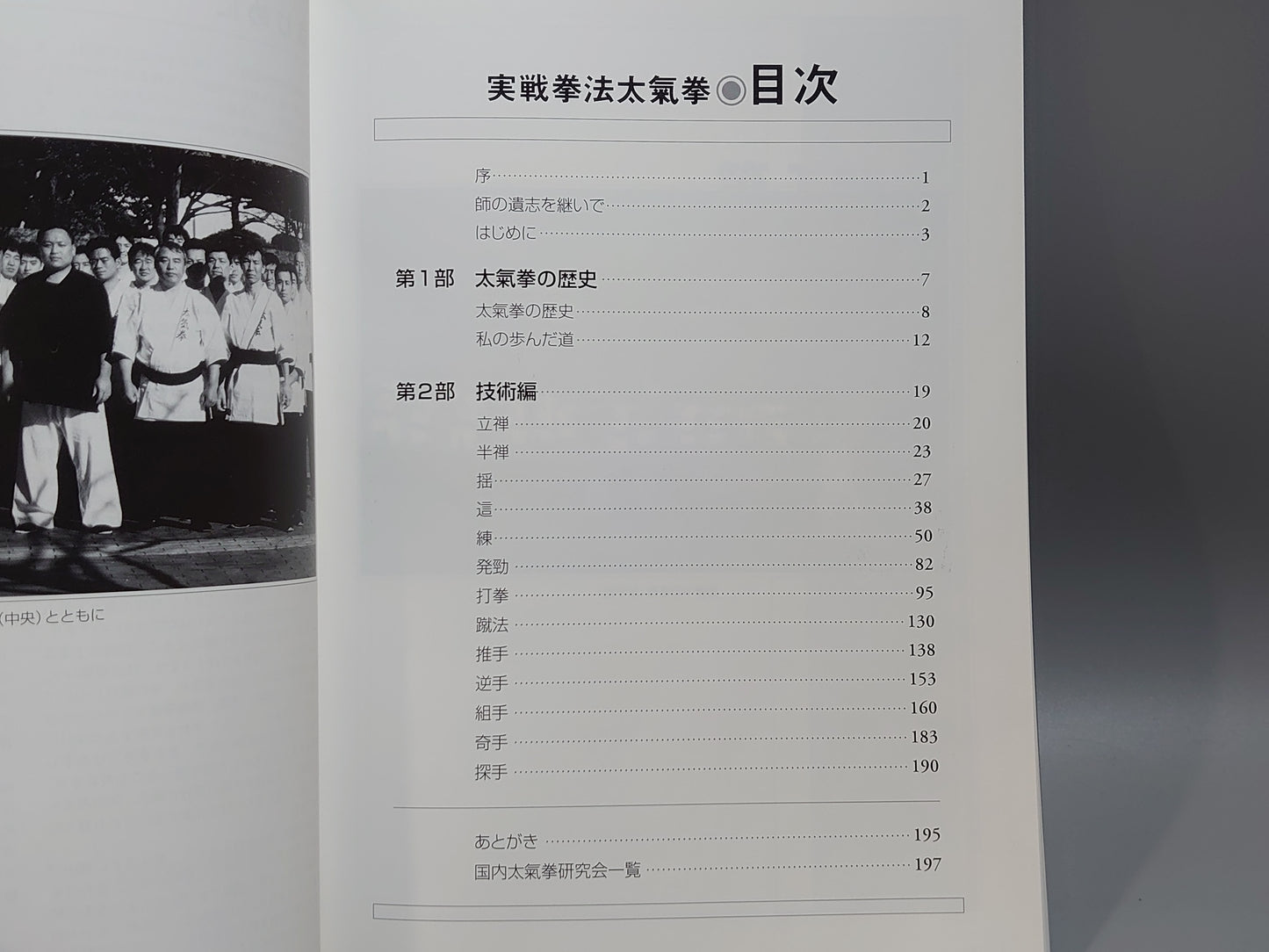 201 実戦拳法太氣拳