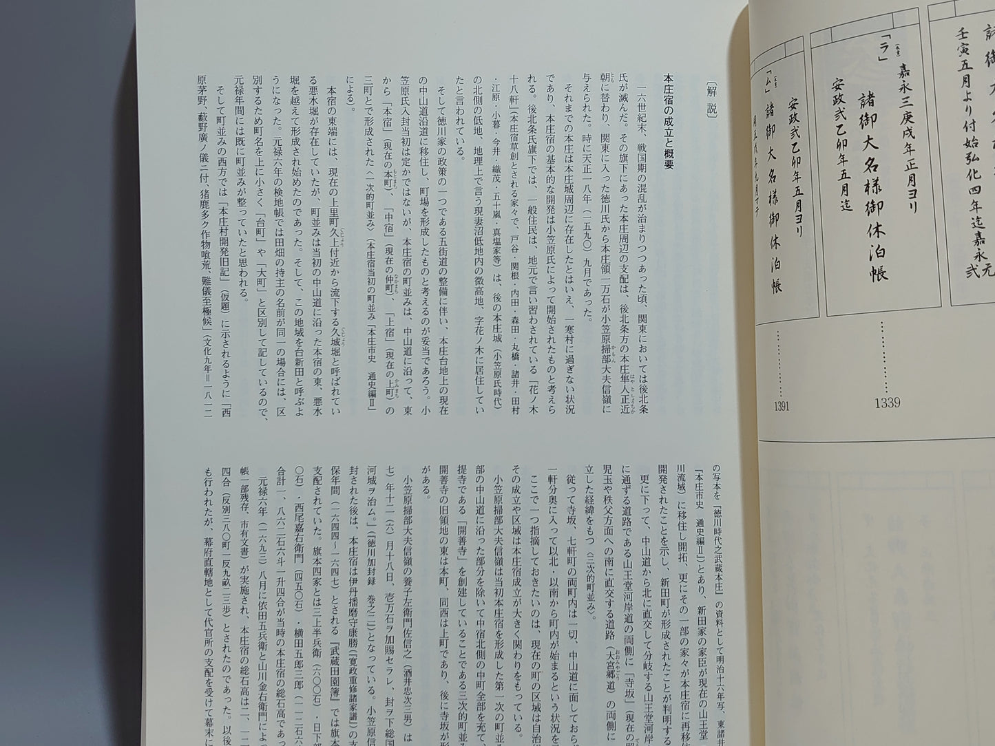 209 中山道本庄宿 田村本陣休泊控帳 全4冊揃