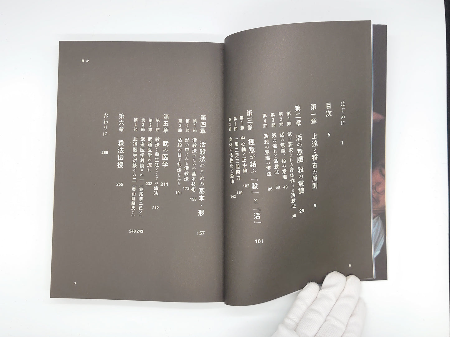 201 活殺自在になる 活性と破壊の禁断の奥義で/中山隆嗣/BABジャパン