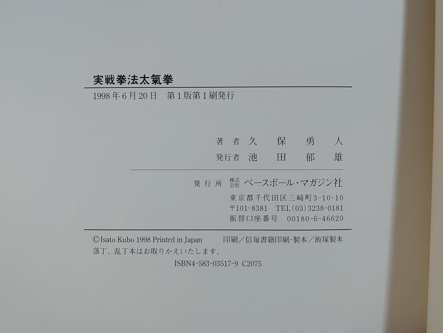 201 実戦拳法太氣拳
