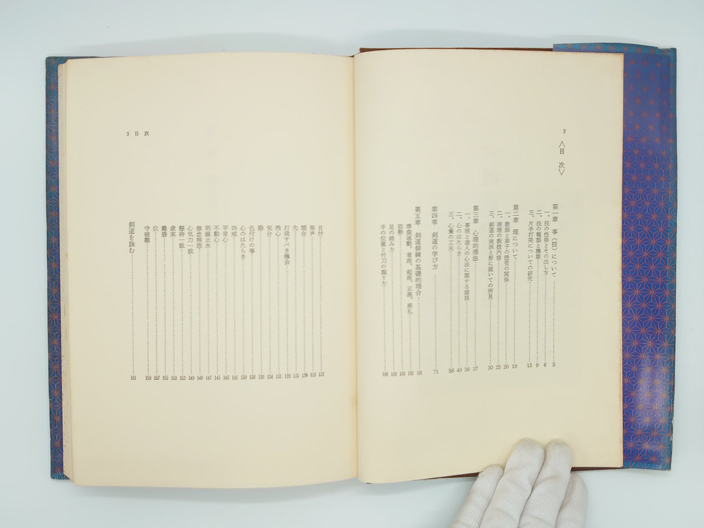 201 剣道の学び方/佐藤忠三/日本スポーツ出版社