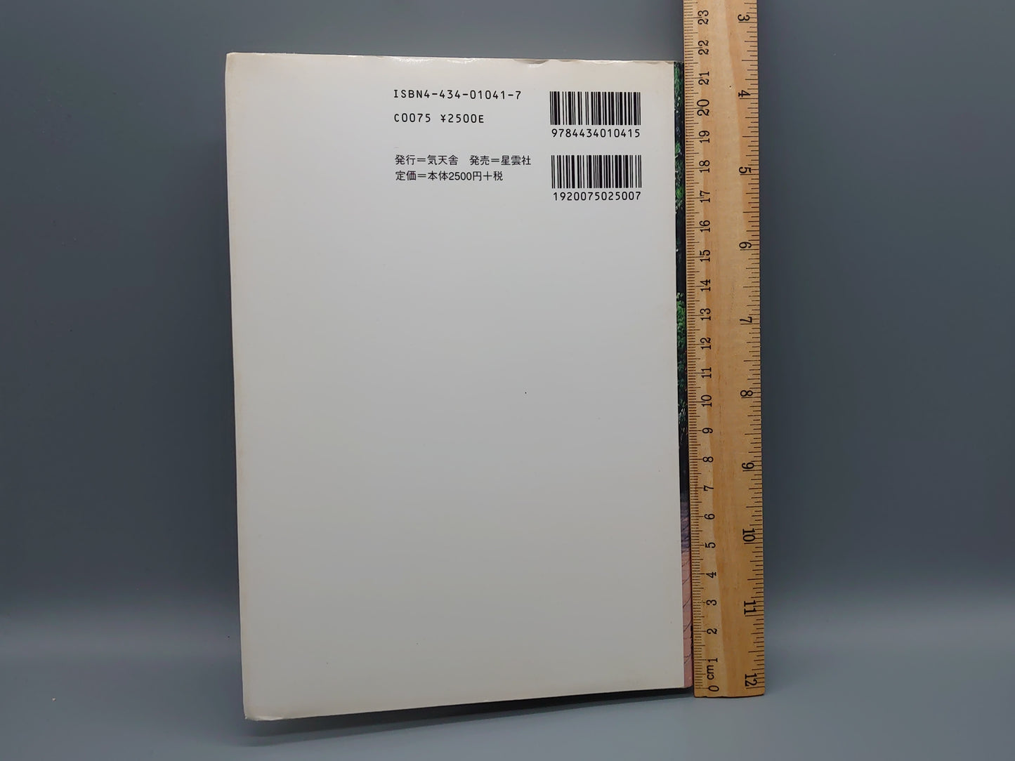 202 驚異の意念パワー 発力/久保勇人/気天舎