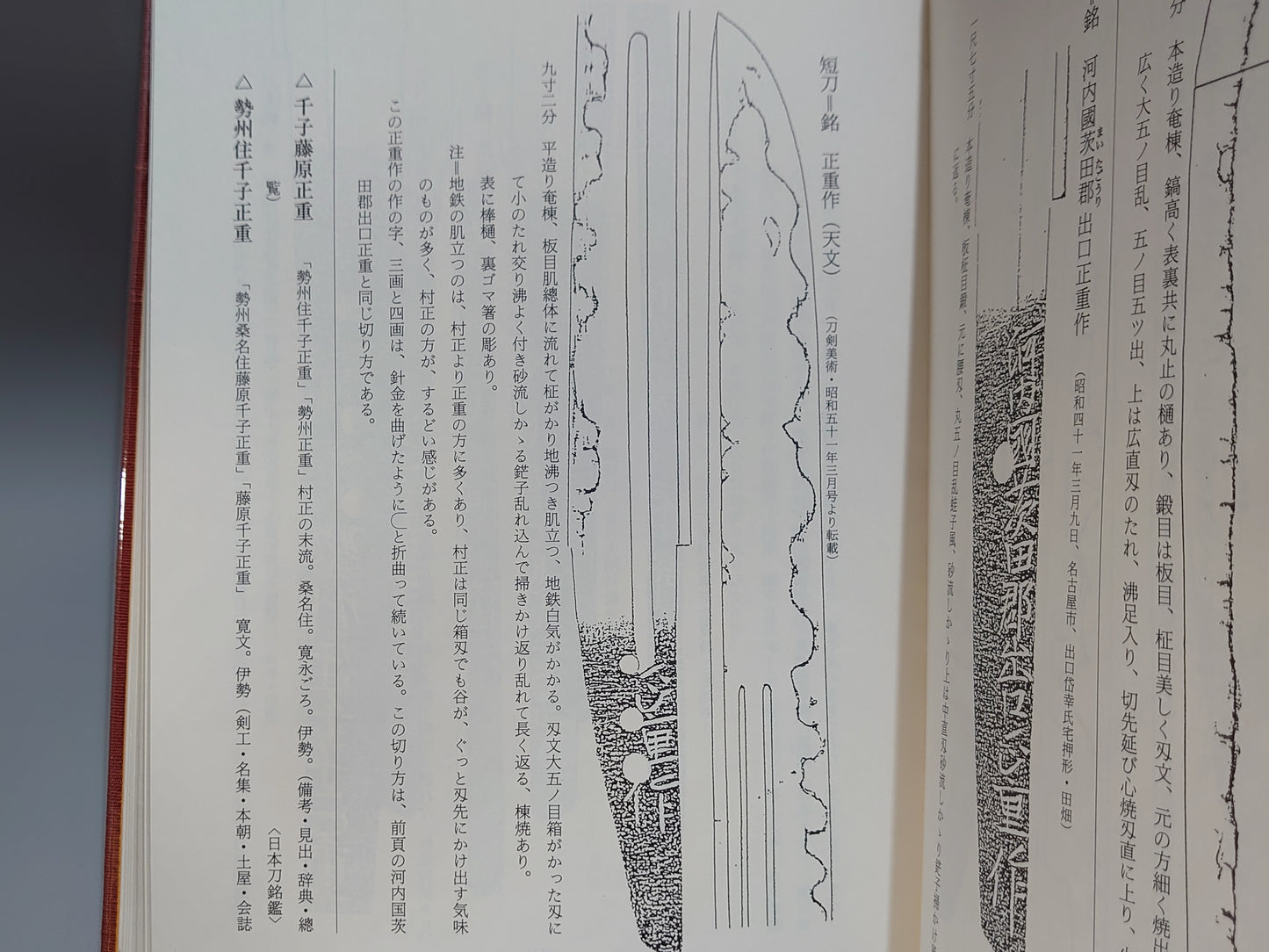 207 三重県刀工・金工銘鑑 三重県郷土資料叢書 第103集