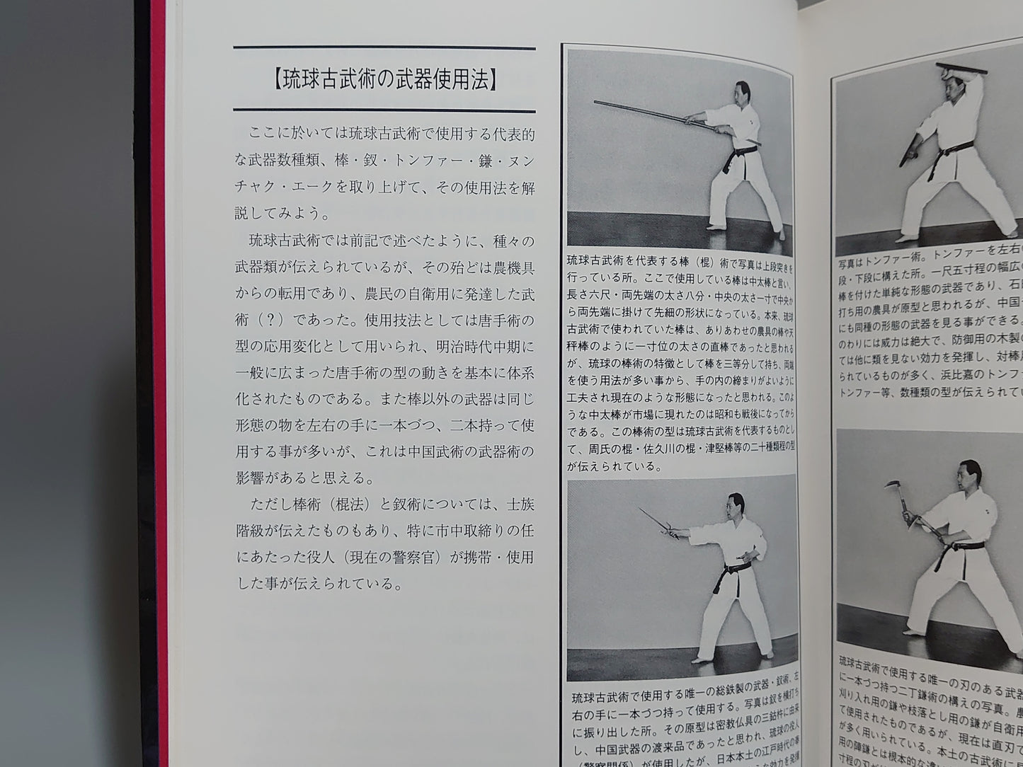 201 古伝 琉球唐手術