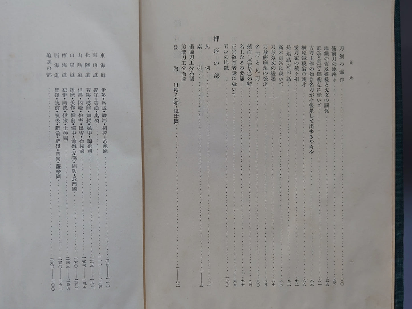 207 鑑刀随録