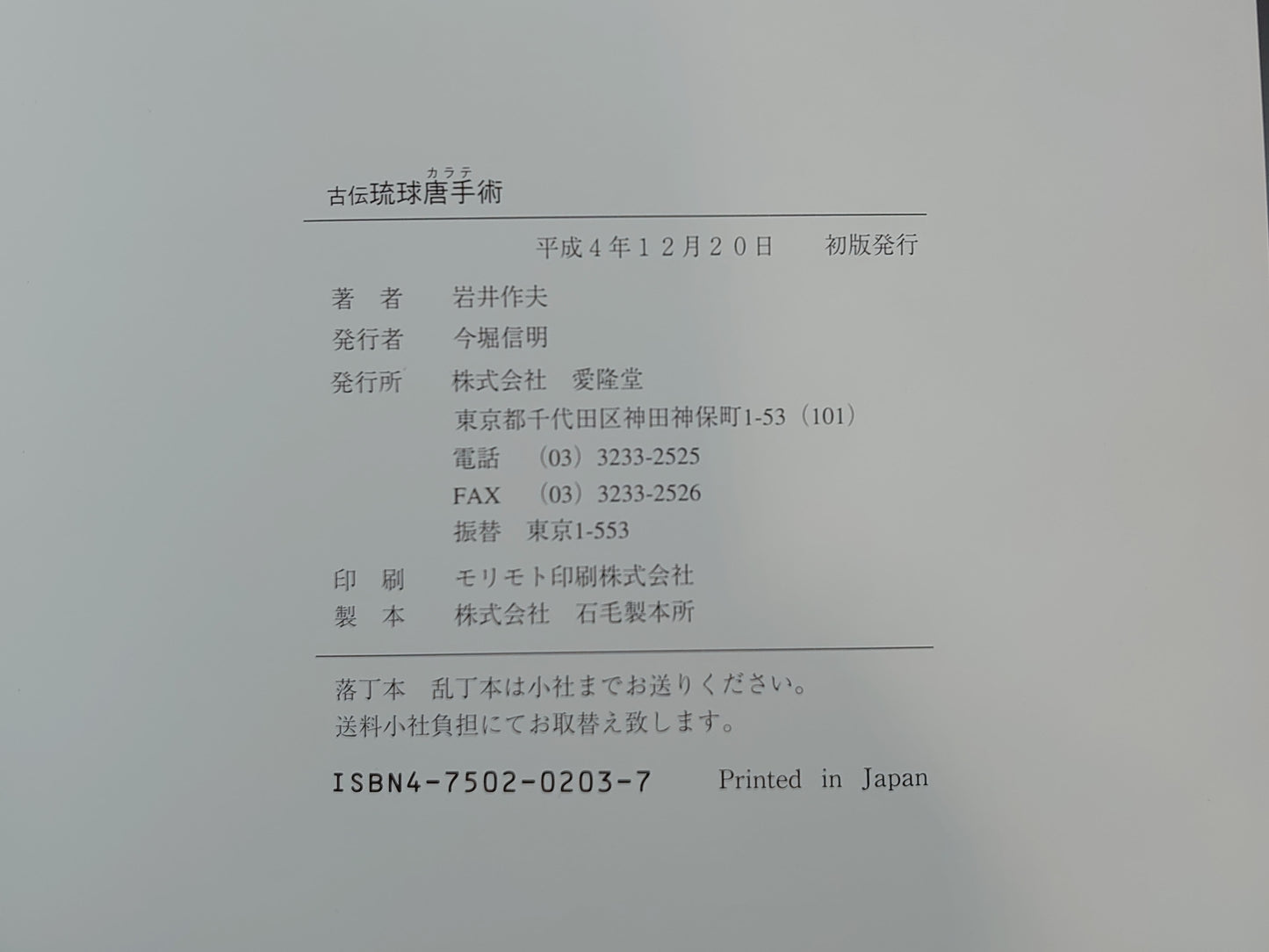 201 古伝 琉球唐手術