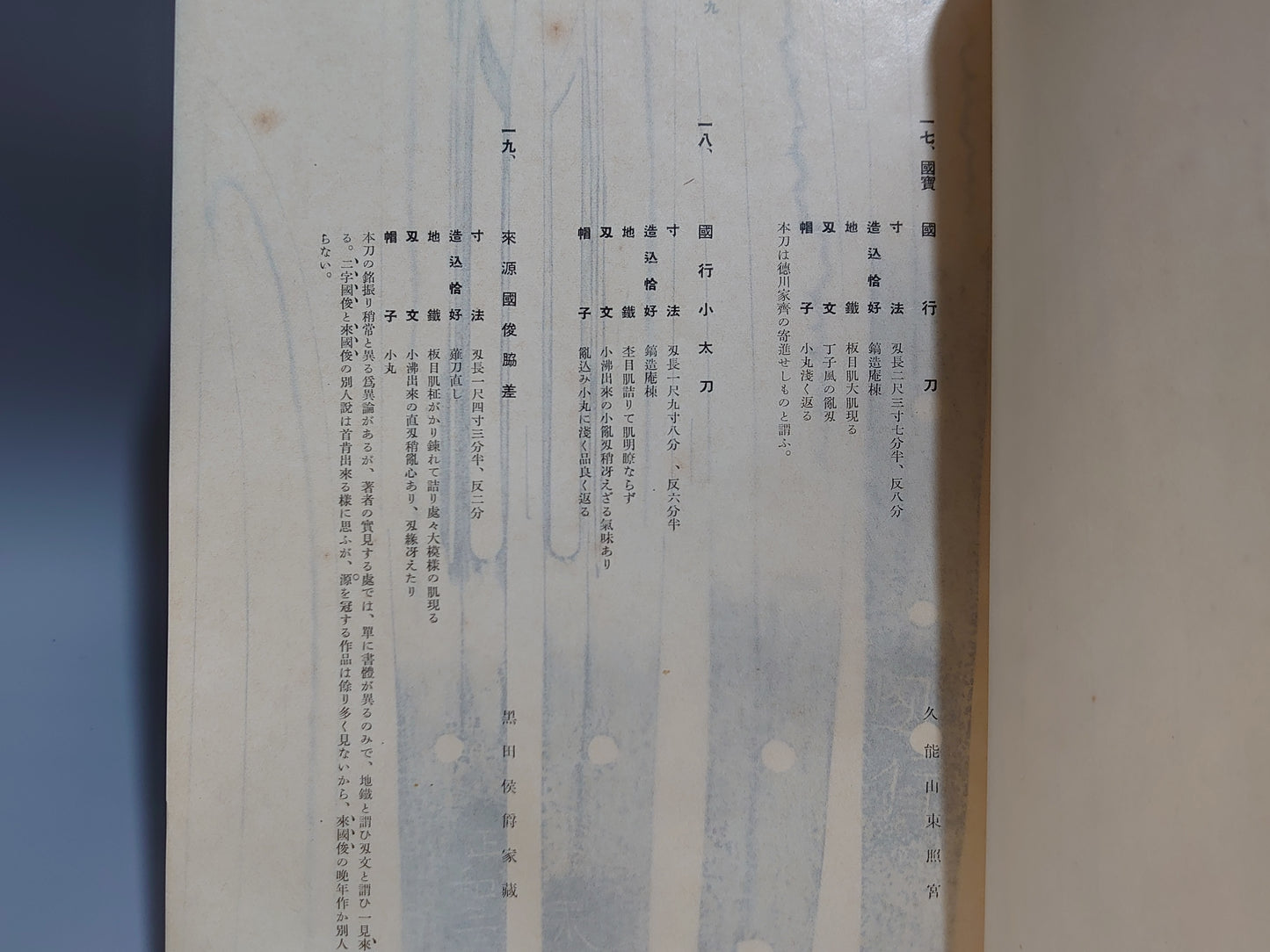 207 鑑刀随録