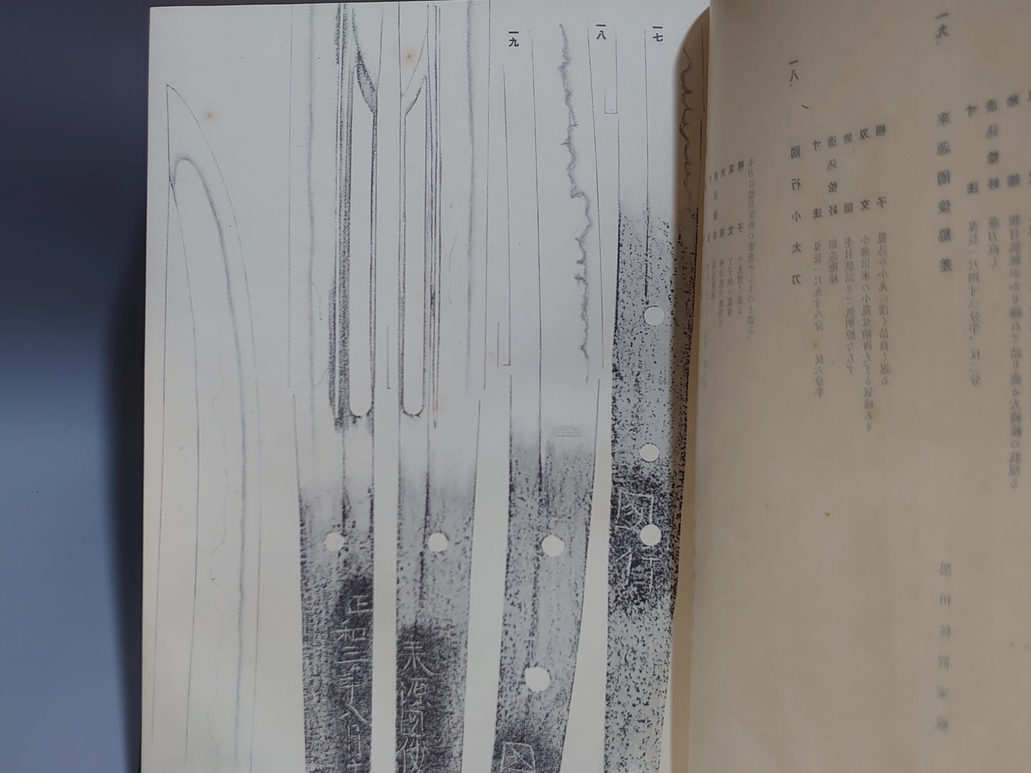 207 鑑刀随録