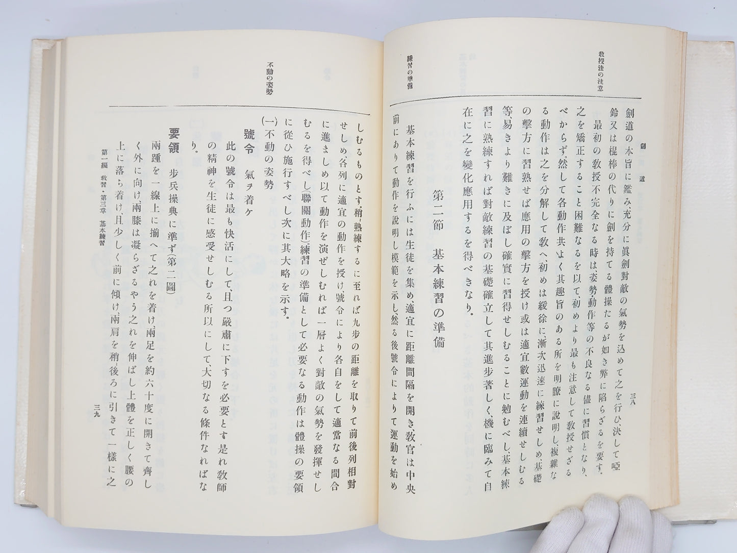 201 剣道/高野佐三郎/島津書房