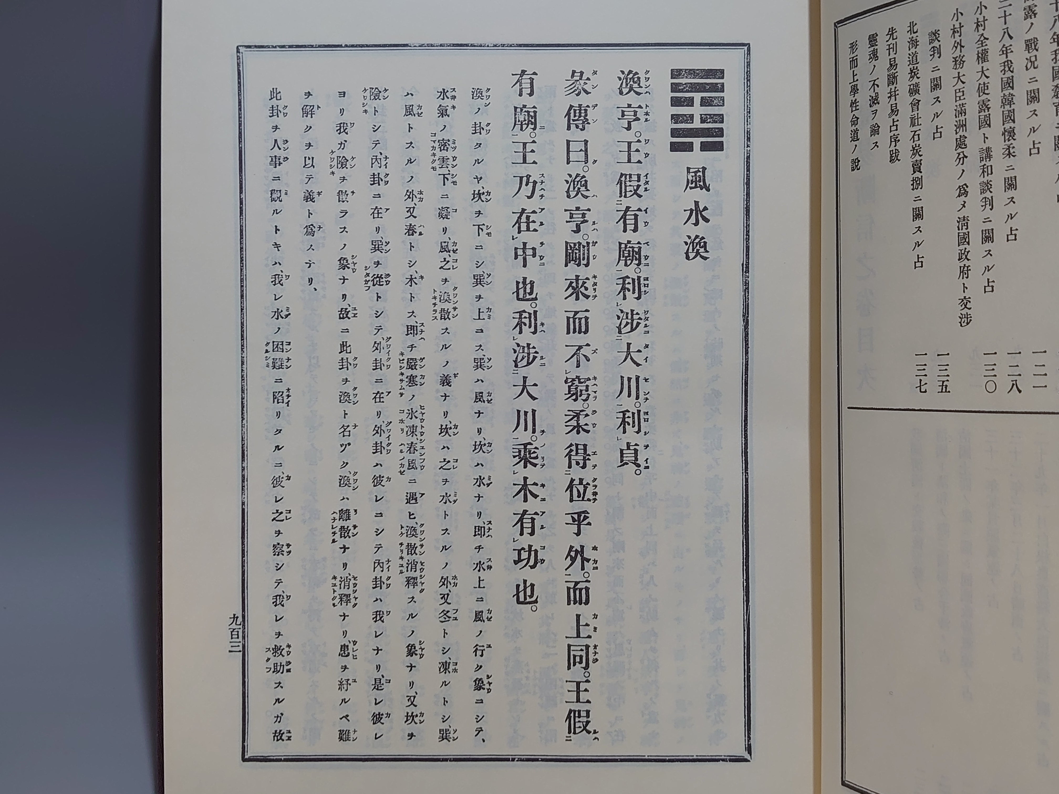 増補 高島易断 全5巻 全集揃 高島嘉右衛門 買取事例『増補 高島易断 』（全5巻／八幡書店）をお譲りいただきまし