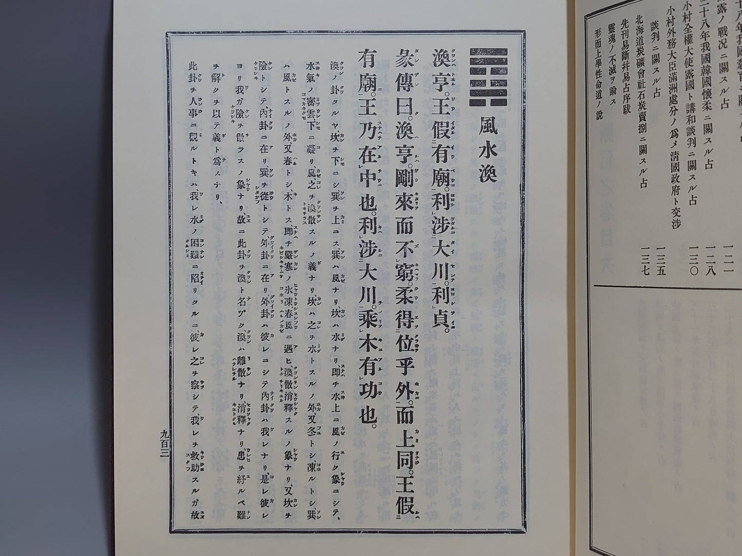 218 増補 高島易断 全5巻揃