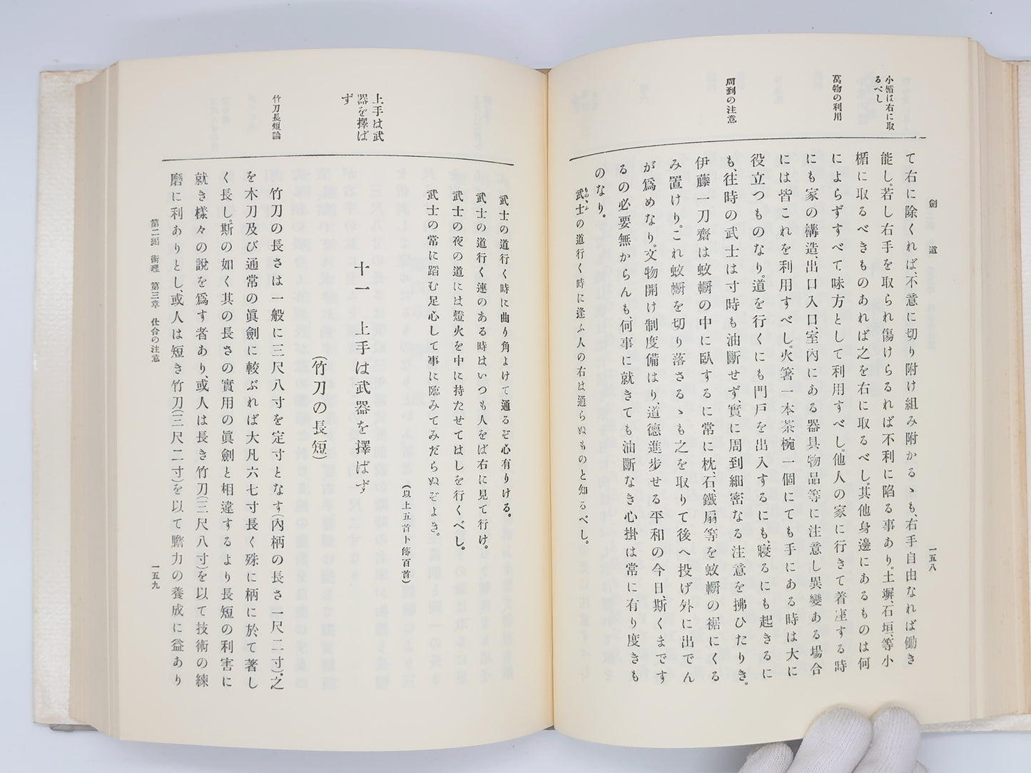 201 剣道/高野佐三郎/島津書房