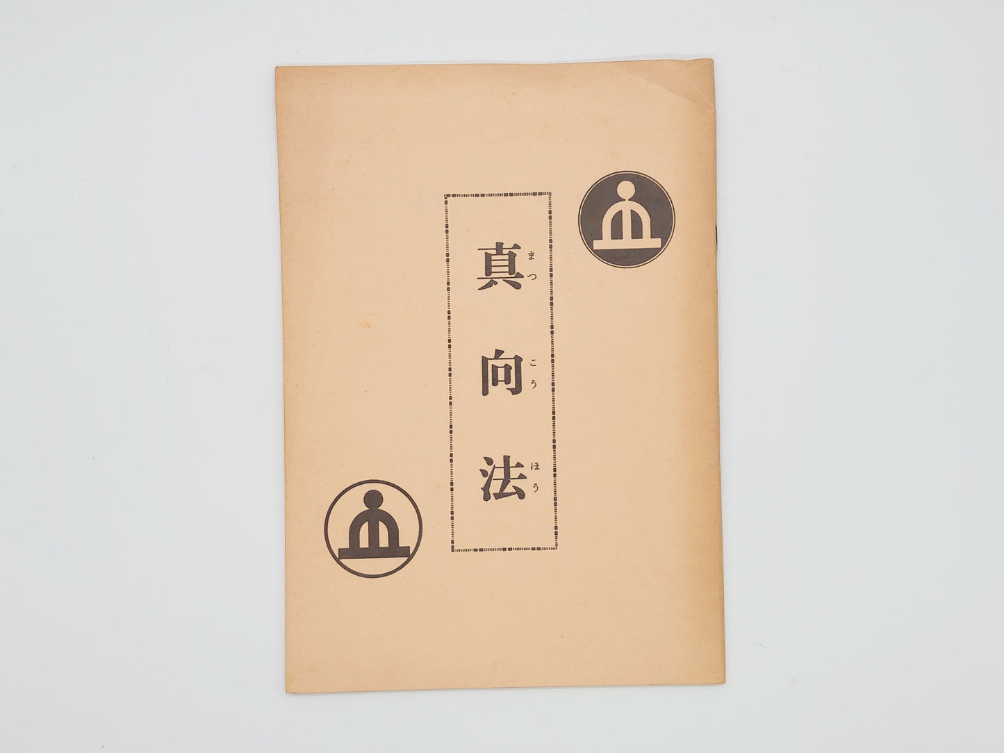 215 真向法/真向法体操普及会