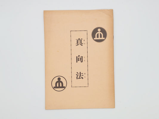215 真向法/真向法体操普及会