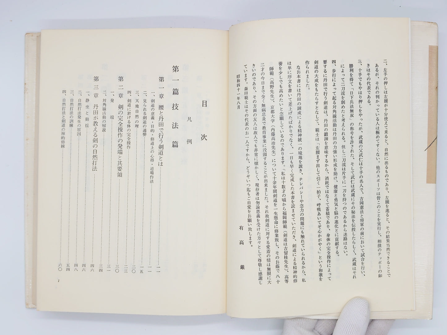 201 腰と丹田で行う剣道/森田文十郎/島津書房